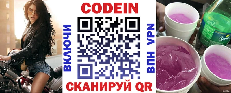 Кодеин Purple Drank  Константиновск 